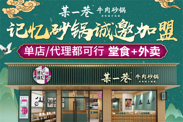 某一巷砂锅火锅