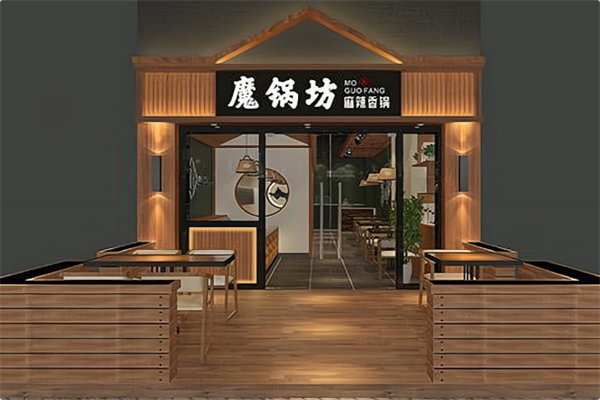 魔锅坊麻辣香锅火锅 魔锅坊麻辣香锅火锅