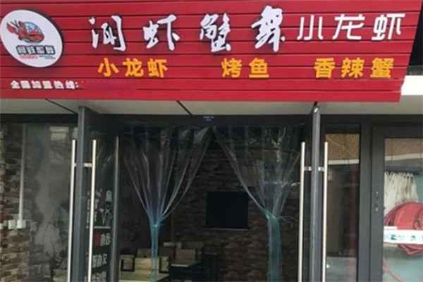闻虾蟹舞小龙虾