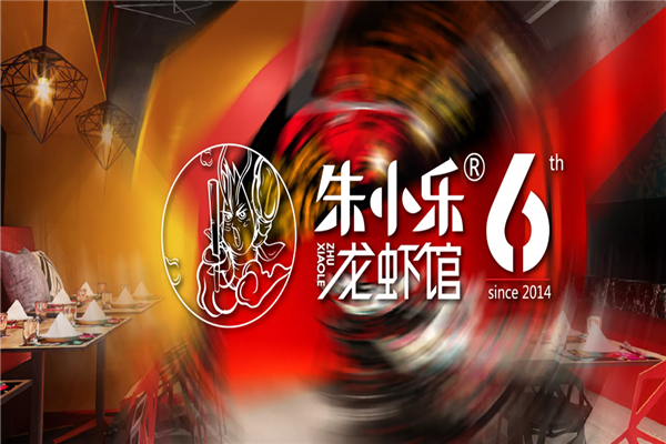 朱小乐小龙虾 朱小乐小龙虾