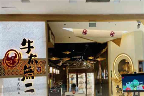 牛太无二日式火锅