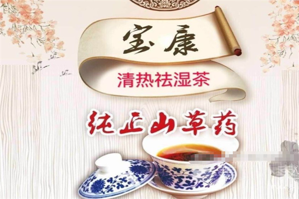 宝康凉茶