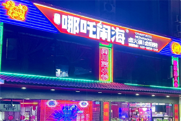 哪吒闹海火锅