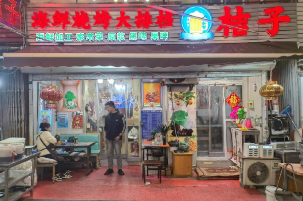 桔子海鲜烧烤大排档