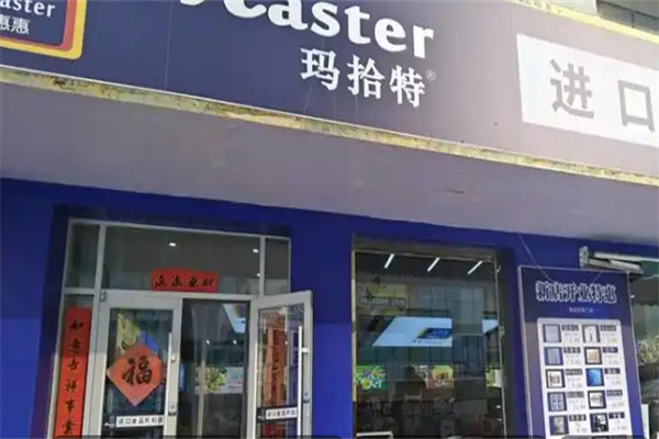 master进口食品 master进口食品