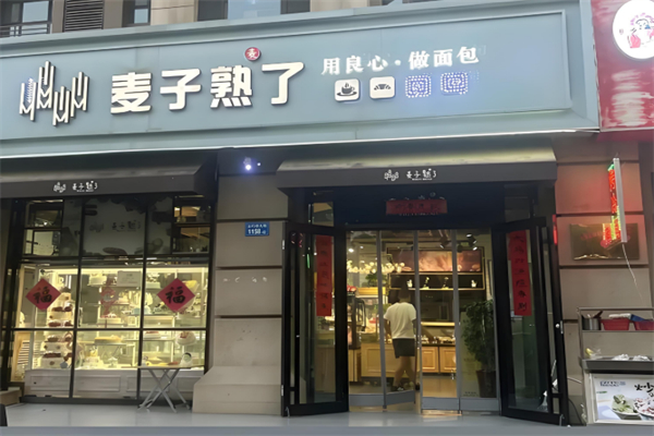 麦子熟了蛋糕面包