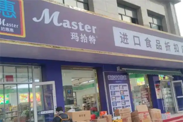 master进口食品 master进口食品