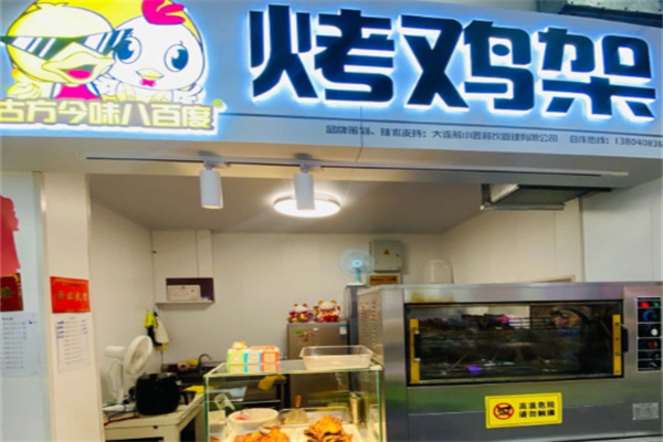 八百度烤鸡架
