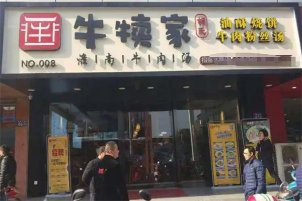 牛犊家牛肉汤 牛犊家牛肉汤