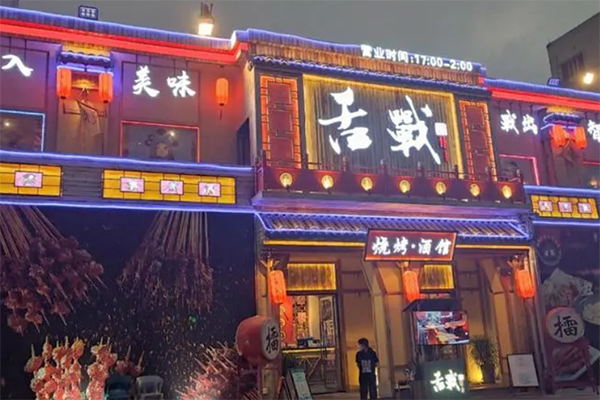 舌战烧烤酒馆