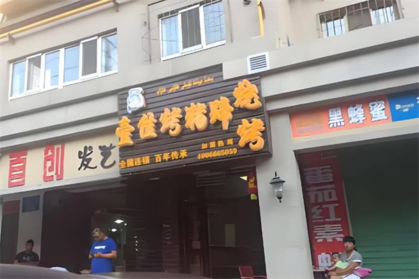 壹佳烤猪蹄加盟
