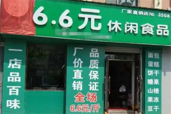满天星6.6元休闲食品 满天星6.6元休闲食品