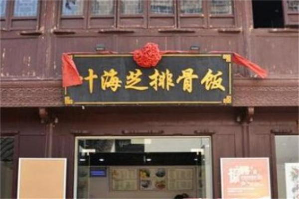 叶海芝排骨饭 叶海芝排骨饭