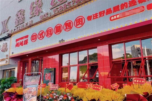 刘闲得江湖自助烤肉加盟 刘闲得江湖自助烤肉加盟