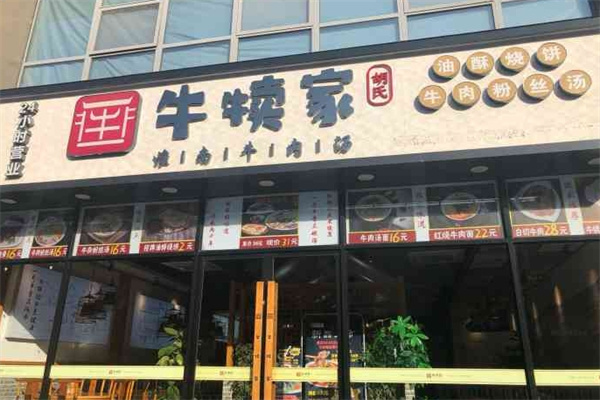 牛犊家牛肉汤 牛犊家牛肉汤
