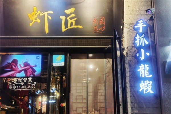 虾匠手抓小龙虾