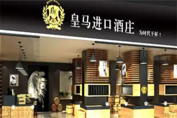 皇马进口酒庄