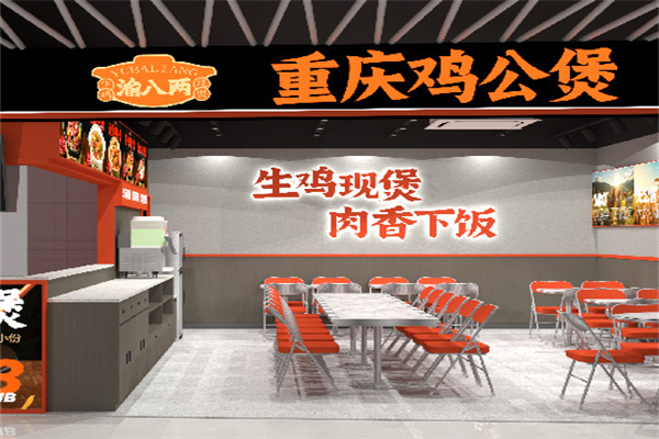 渝八两重庆鸡公煲 渝八两重庆鸡公煲