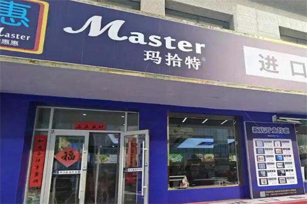 master进口食品 master进口食品