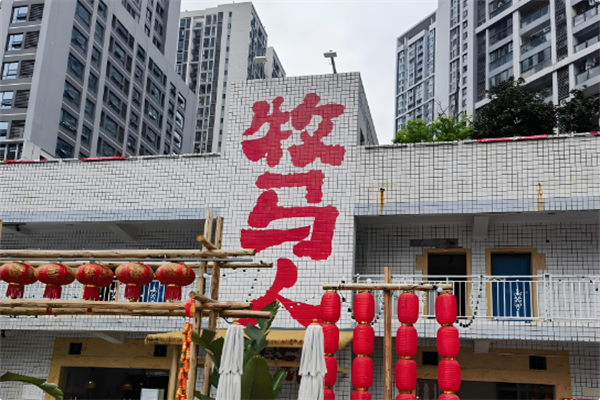 牧马人火锅 牧马人火锅