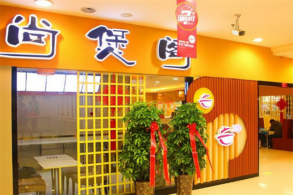 尚煲阁重庆鸡公煲 尚煲阁重庆鸡公煲