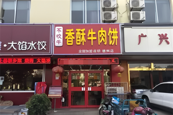 不吹牛香酥牛肉饼 不吹牛香酥牛肉饼