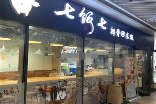 七饭七排骨饭
