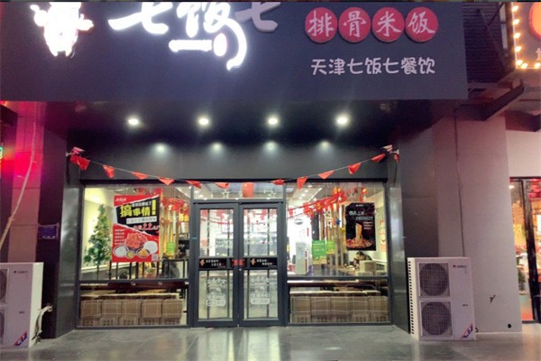 七饭七排骨饭