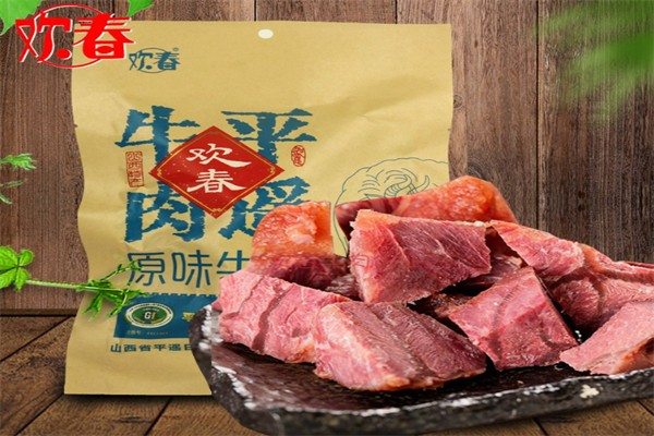 欢春平遥牛肉 欢春平遥牛肉