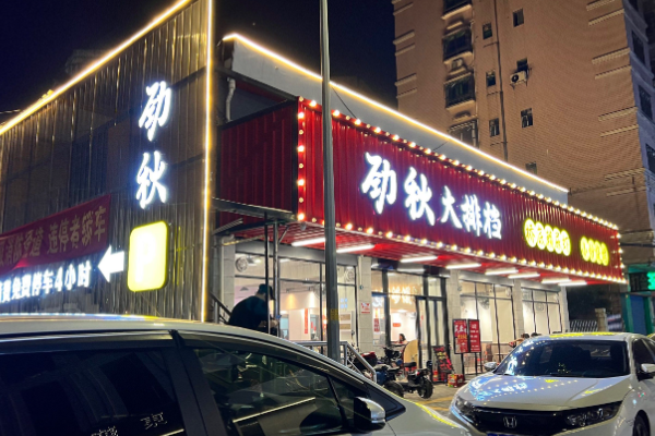 劲秋大排档·小炒烧烤 劲秋大排档·小炒烧烤