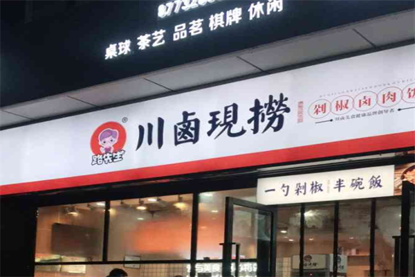 路先生川卤现捞加盟