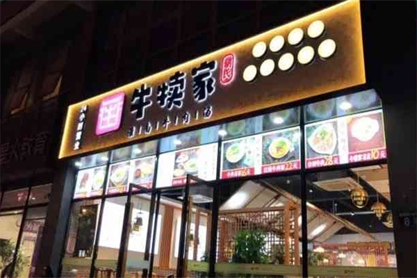 牛犊家牛肉汤 牛犊家牛肉汤