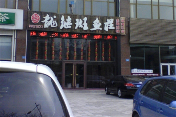 龙继斑鱼火锅
