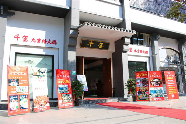千玺九宫格火锅