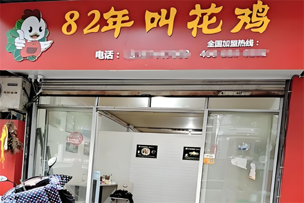 82年叫花鸡加盟 82年叫花鸡加盟