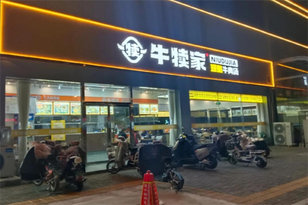 牛犊家牛肉汤 牛犊家牛肉汤