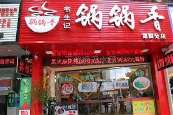 锅锅香重庆鸡公煲