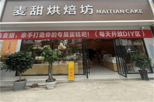 麦甜烘焙