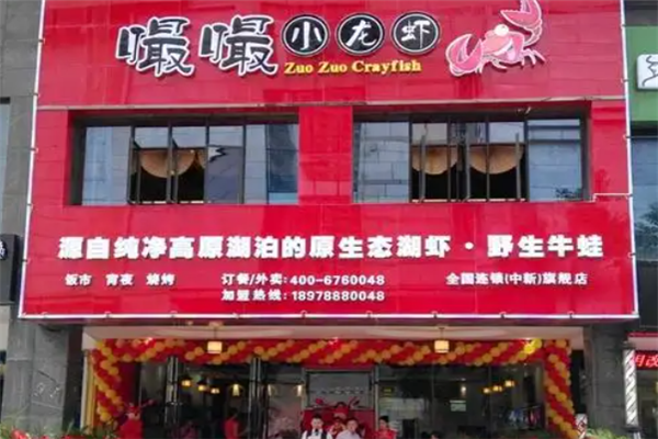 嘬嘬小龙虾