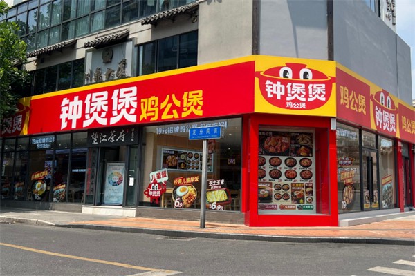 钟煲煲鸡公煲
