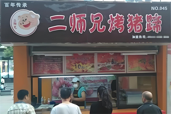 二师兄烤猪蹄加盟 二师兄烤猪蹄加盟