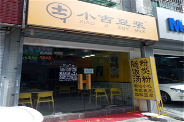 小吉豆浆