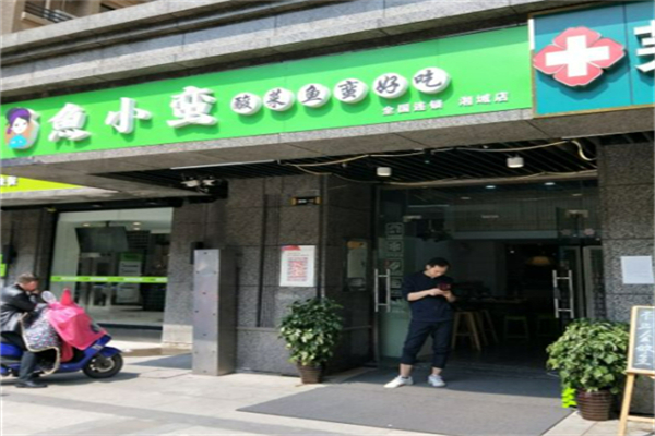 鱼小蛮豆浆酸菜鱼