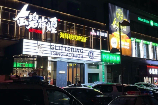 金碧辉煌社区烧烤专营店 金碧辉煌社区烧烤专营店