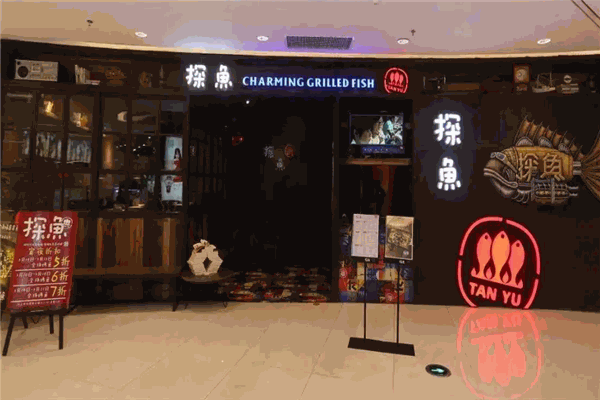 探鱼烤鱼加盟