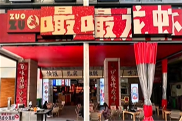 嘬嘬小龙虾