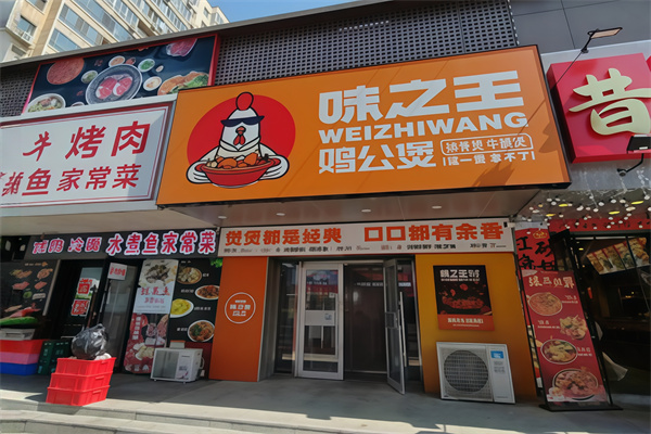 味之王鸡公煲加盟