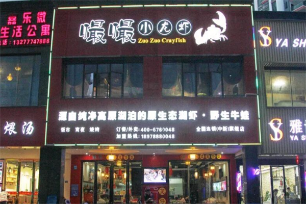 嘬嘬小龙虾