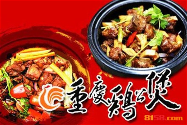 重庆鸡公煲加盟