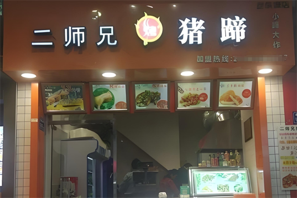 二师兄烤猪蹄加盟 二师兄烤猪蹄加盟